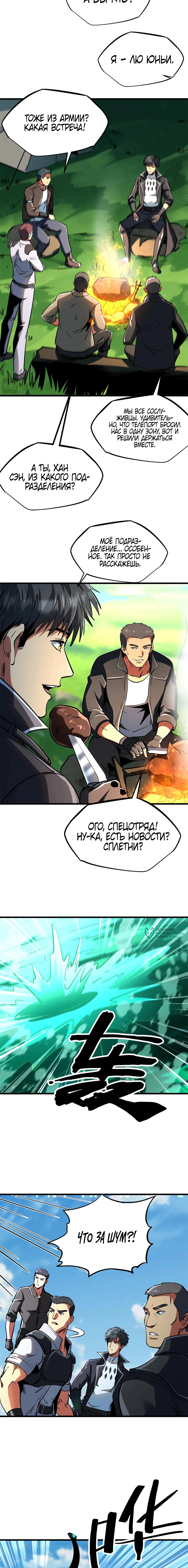 Read Ген Супербога RU Manga Online