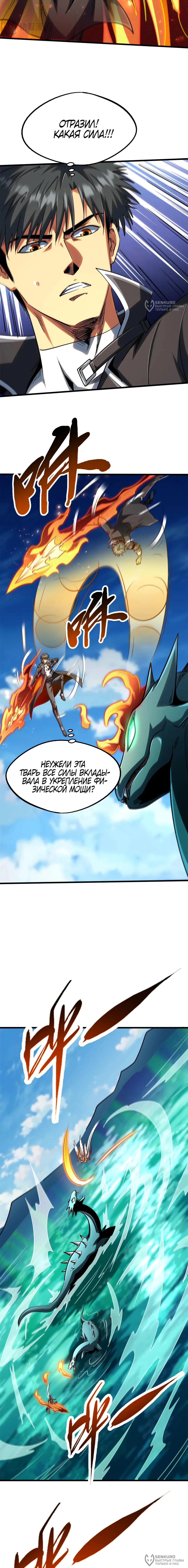 Read Ген Супербога RU Manga Online