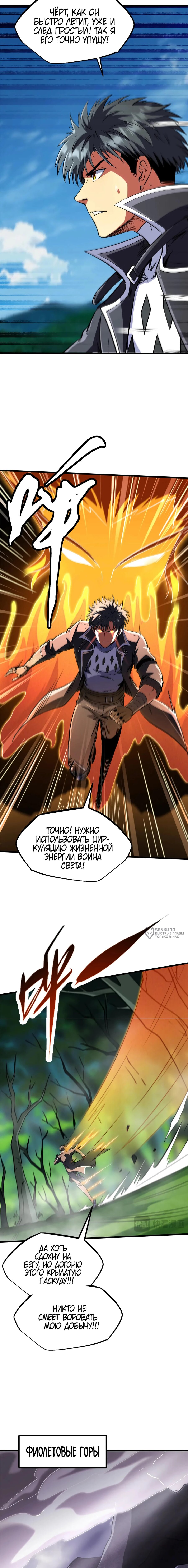Read Ген Супербога RU Manga Online