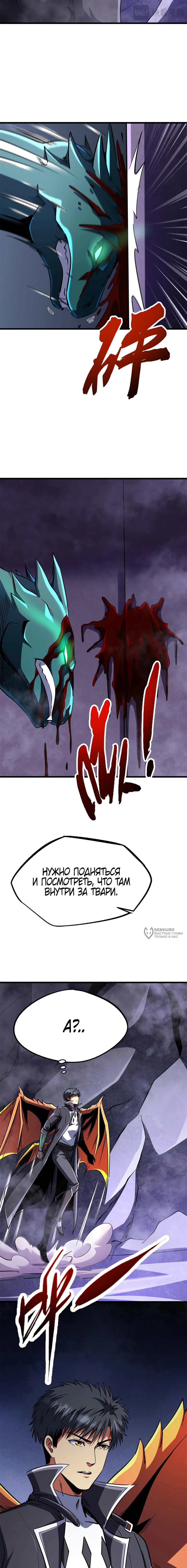 Read Ген Супербога RU Manga Online