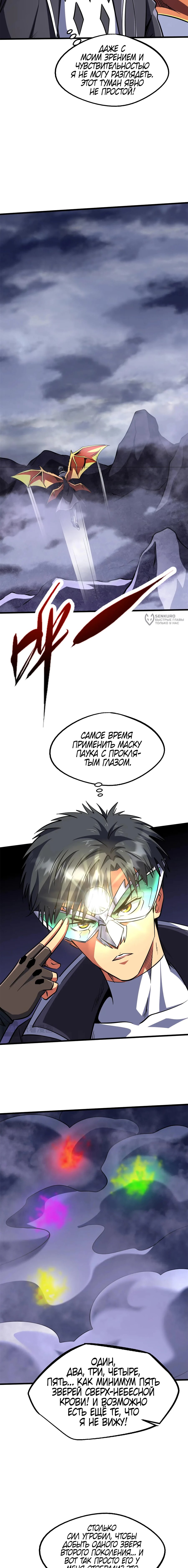 Read Ген Супербога RU Manga Online