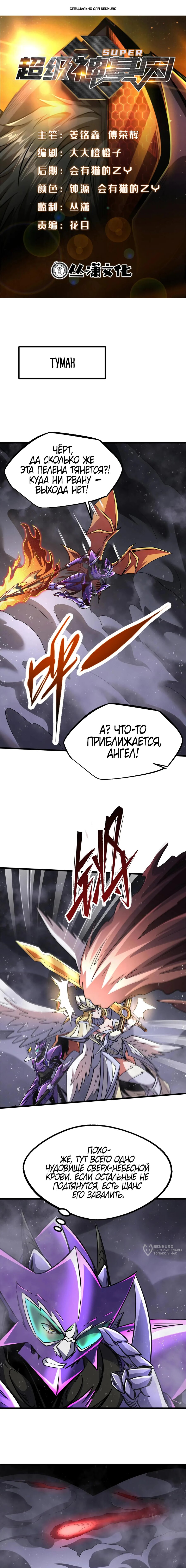 Read Ген Супербога RU Manga Online