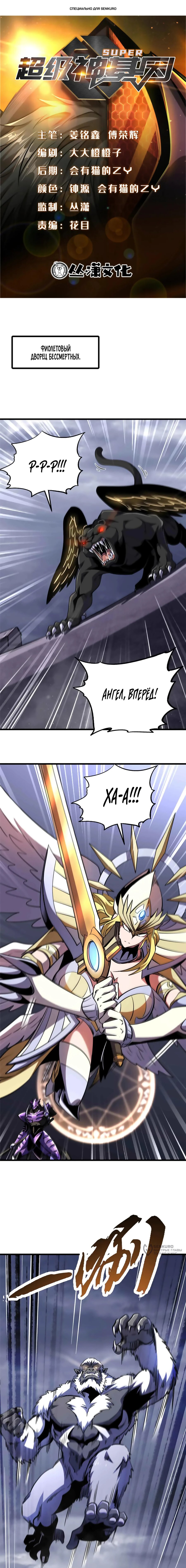 Read Ген Супербога RU Manga Online