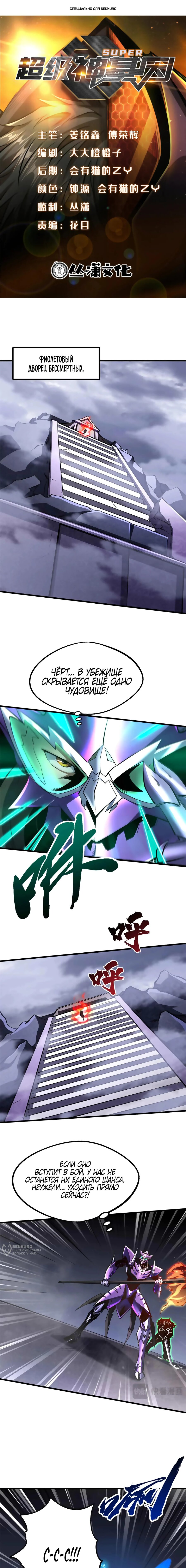 Read Ген Супербога RU Manga Online