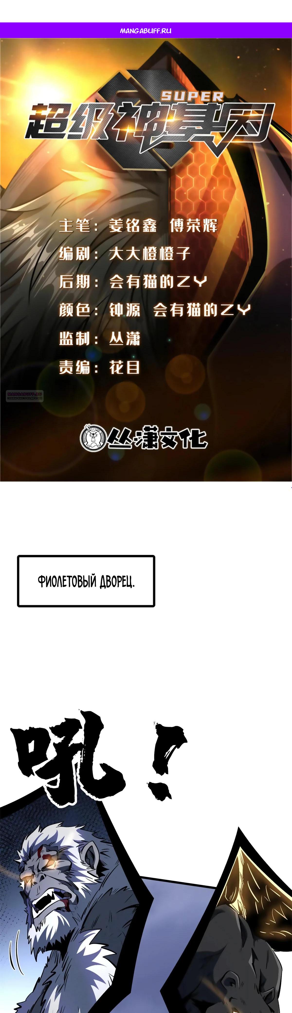 Read Ген Супербога RU Manga Online