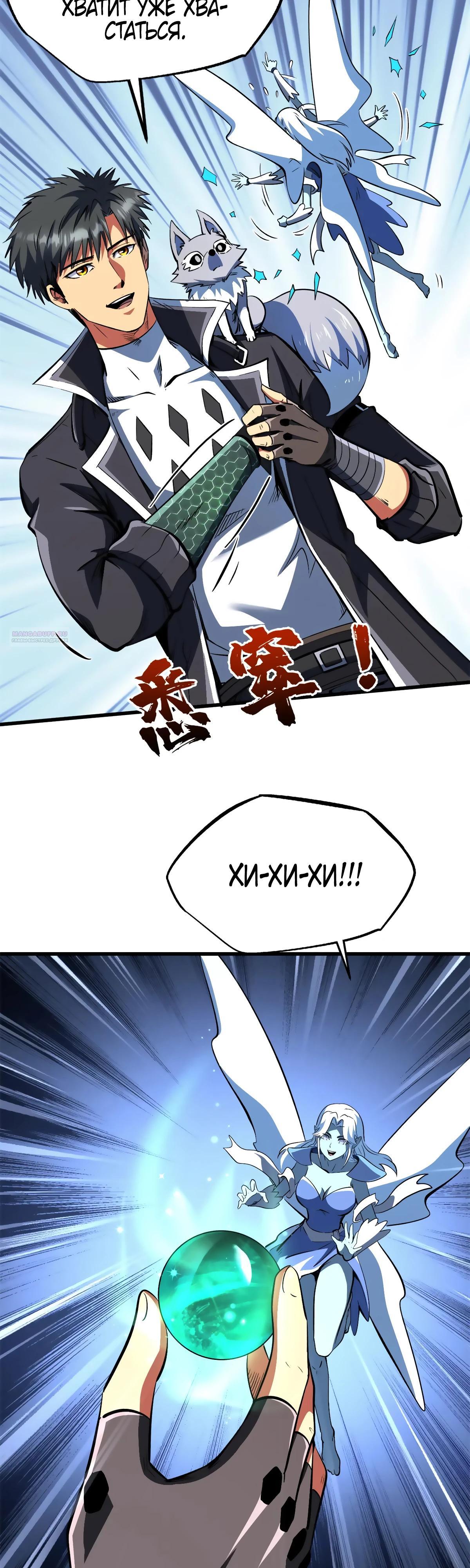 Read Ген Супербога RU Manga Online