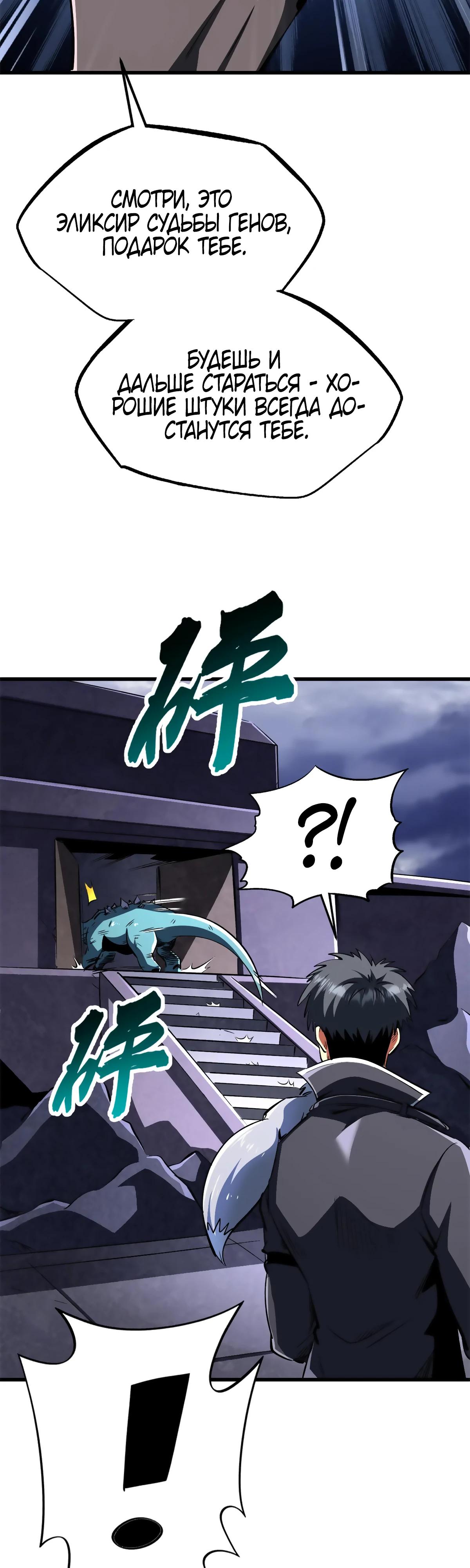 Read Ген Супербога RU Manga Online