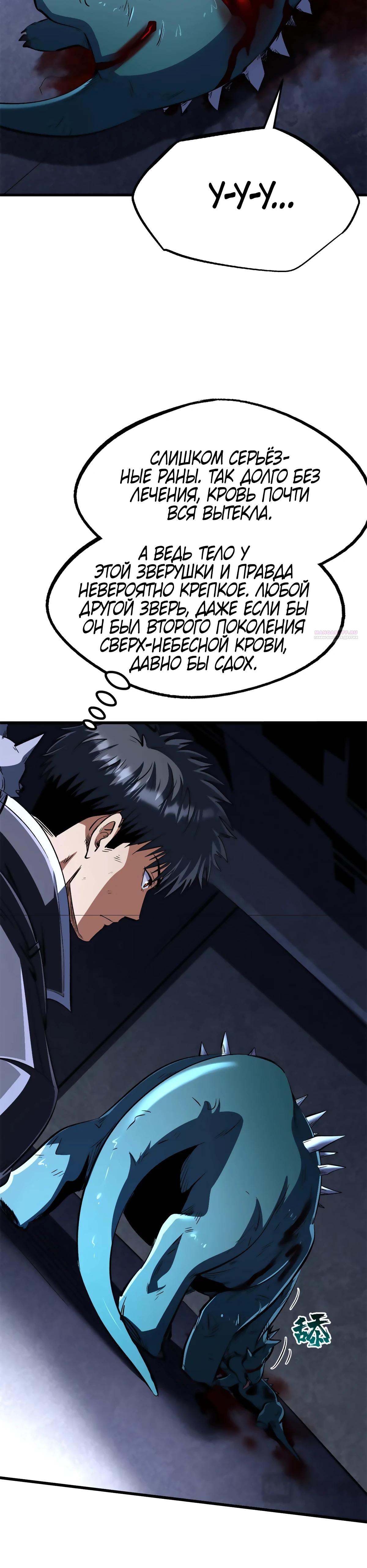 Read Ген Супербога RU Manga Online