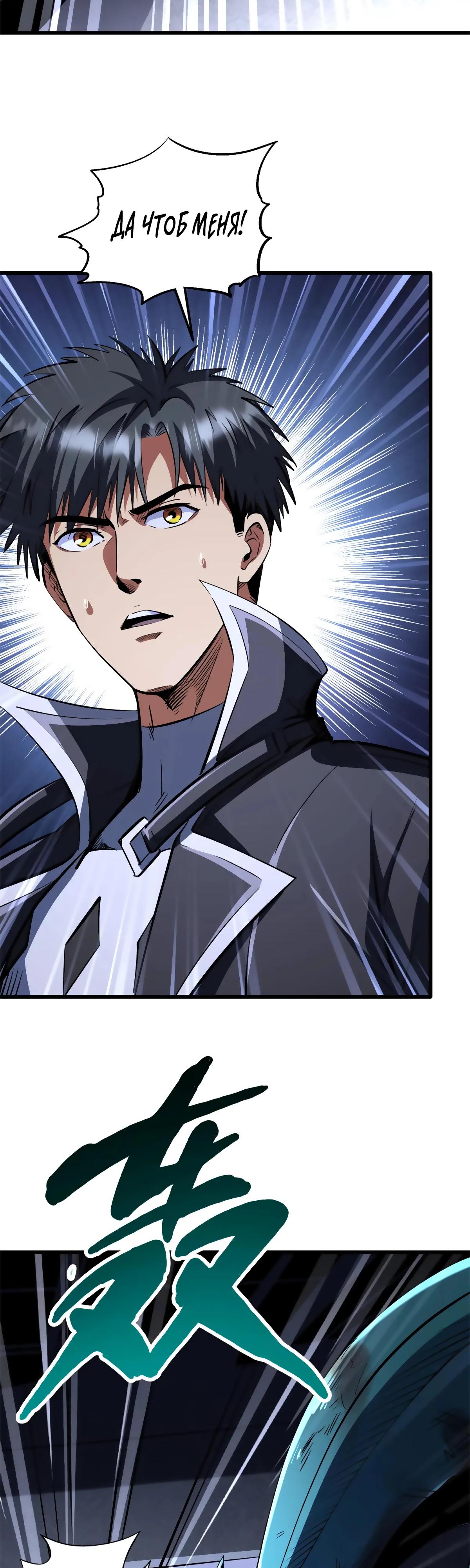 Read Ген Супербога RU Manga Online
