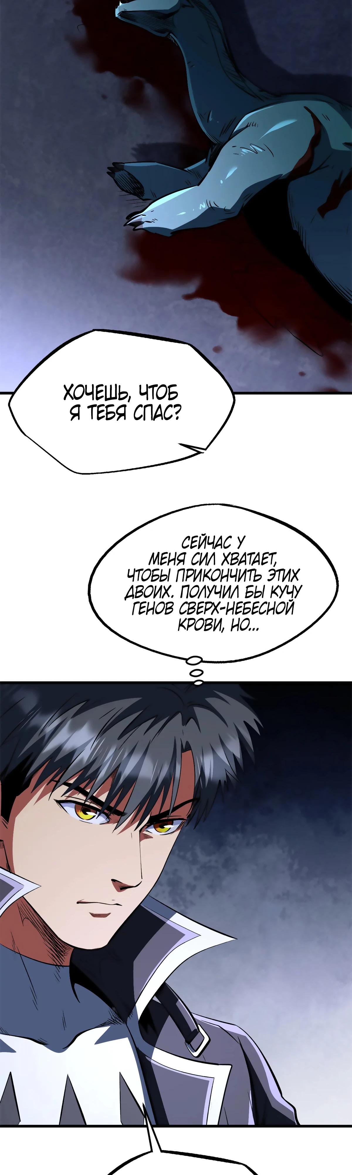 Read Ген Супербога RU Manga Online