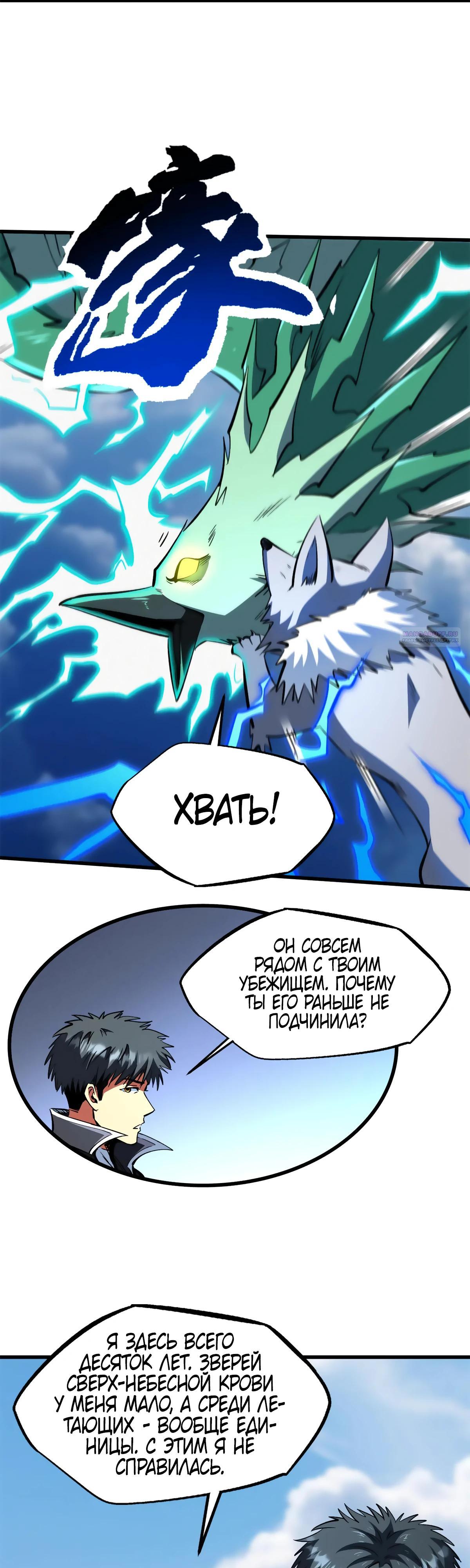 Read Ген Супербога RU Manga Online