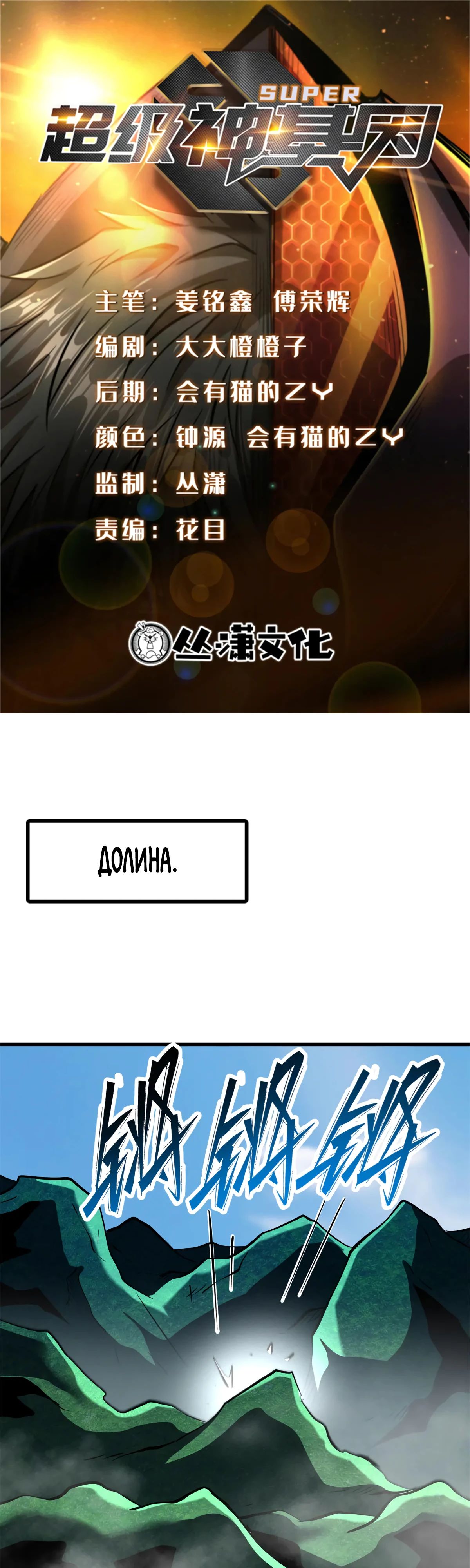Read Ген Супербога RU Manga Online
