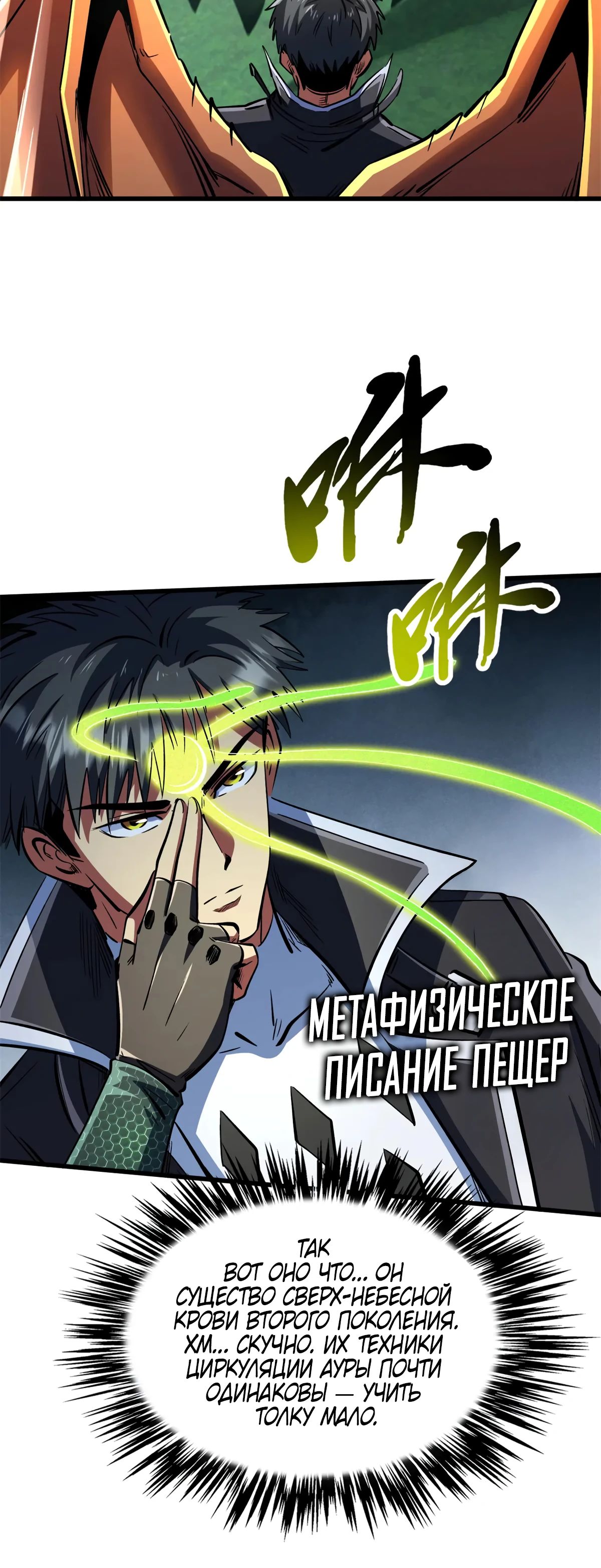 Read Ген Супербога RU Manga Online