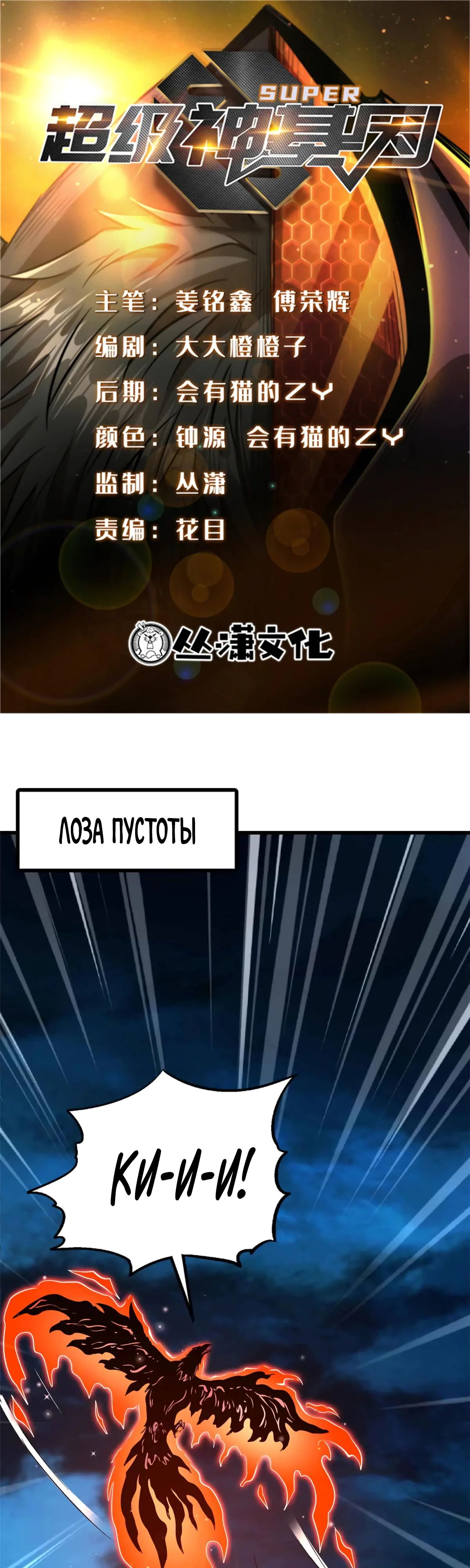 Read Ген Супербога RU Manga Online