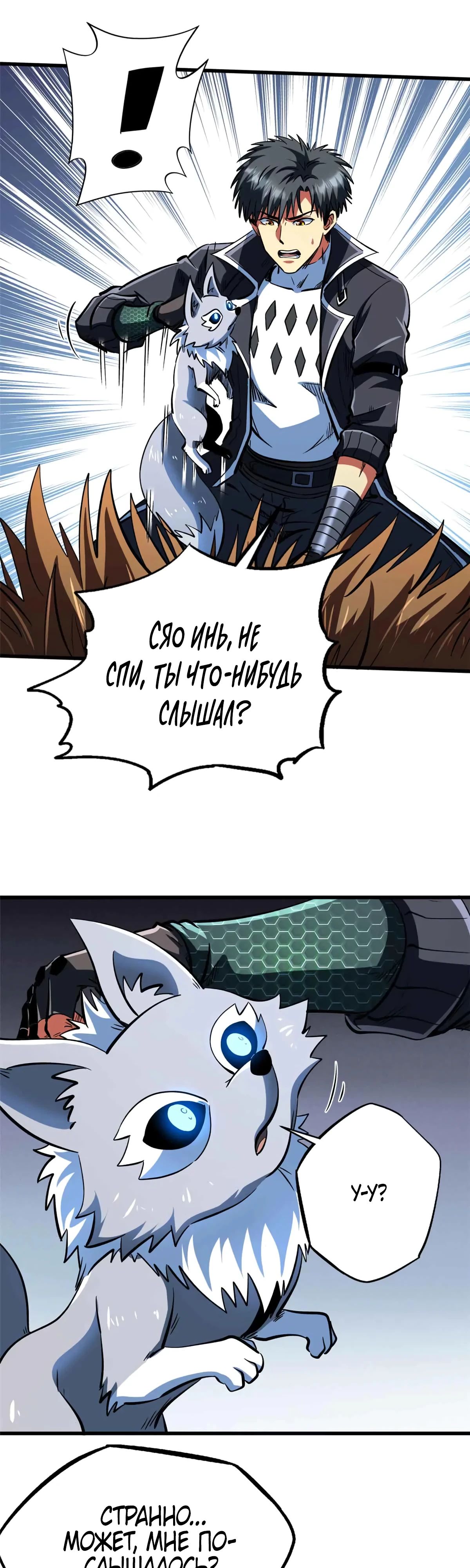 Read Ген Супербога RU Manga Online