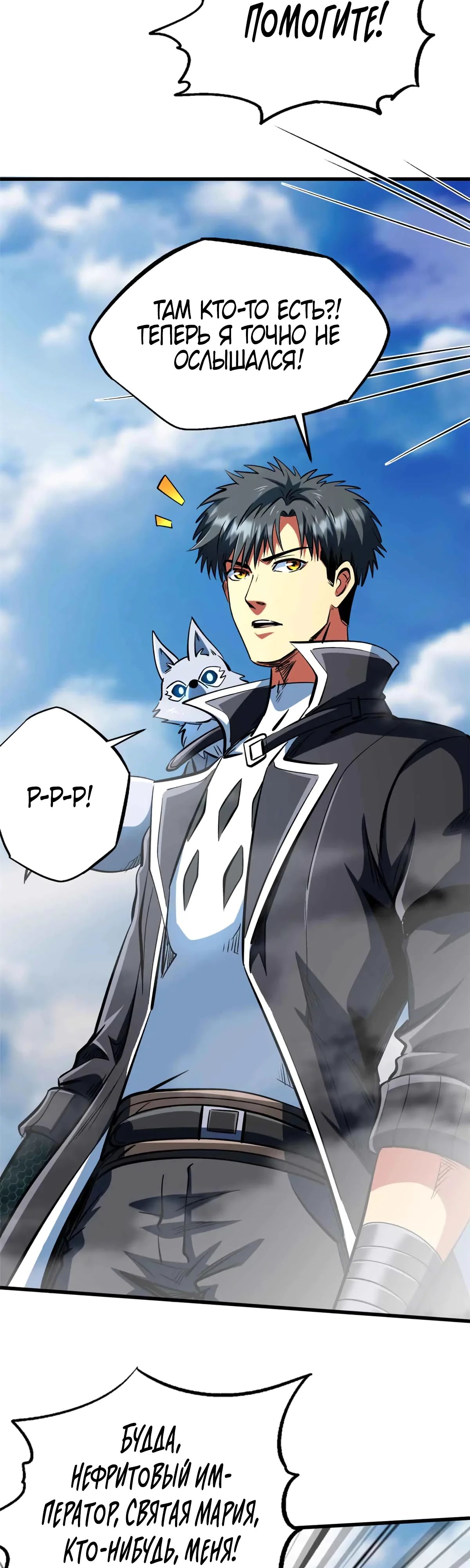 Read Ген Супербога RU Manga Online