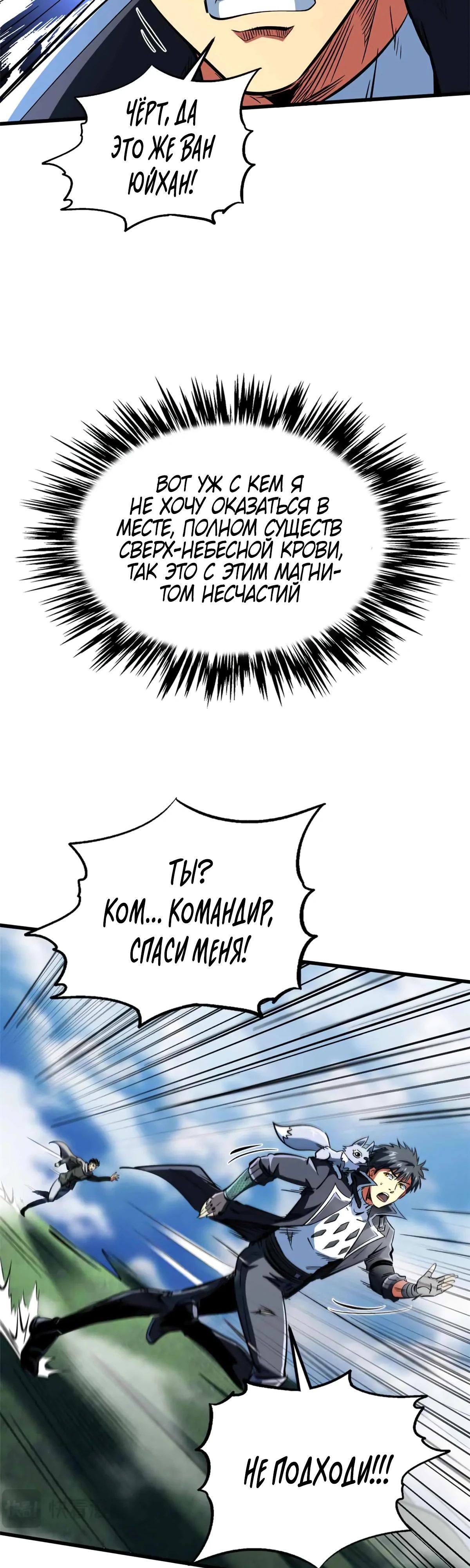 Read Ген Супербога RU Manga Online
