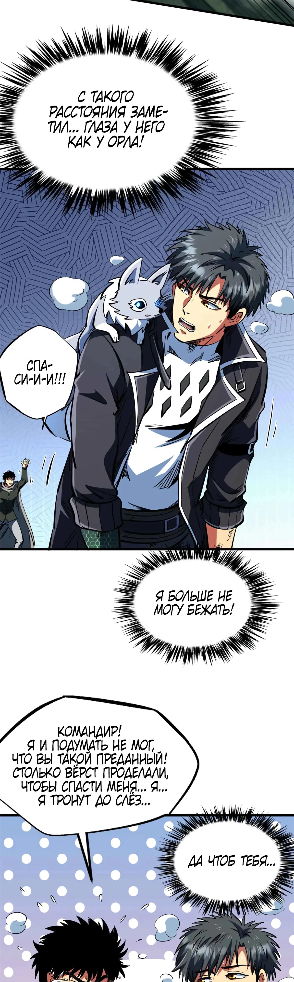 Read Ген Супербога RU Manga Online