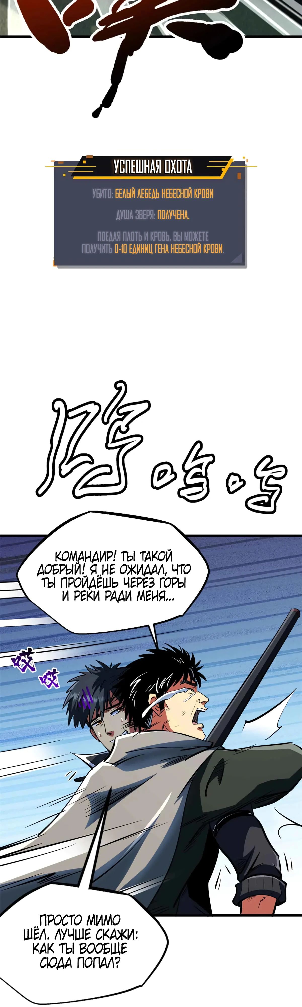 Read Ген Супербога RU Manga Online