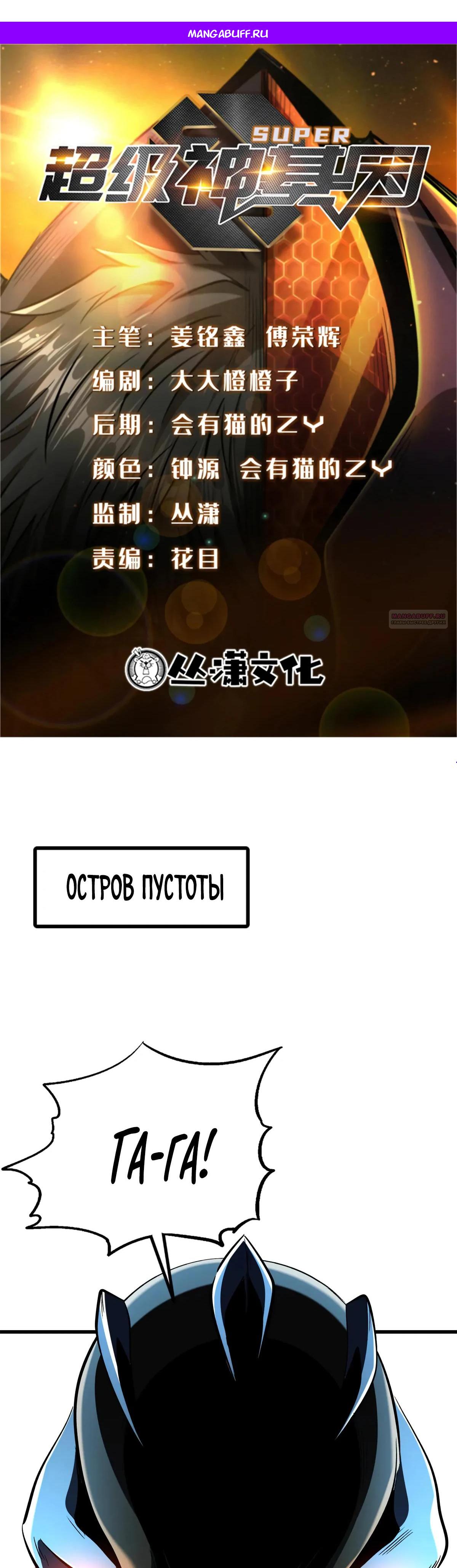 Read Ген Супербога RU Manga Online