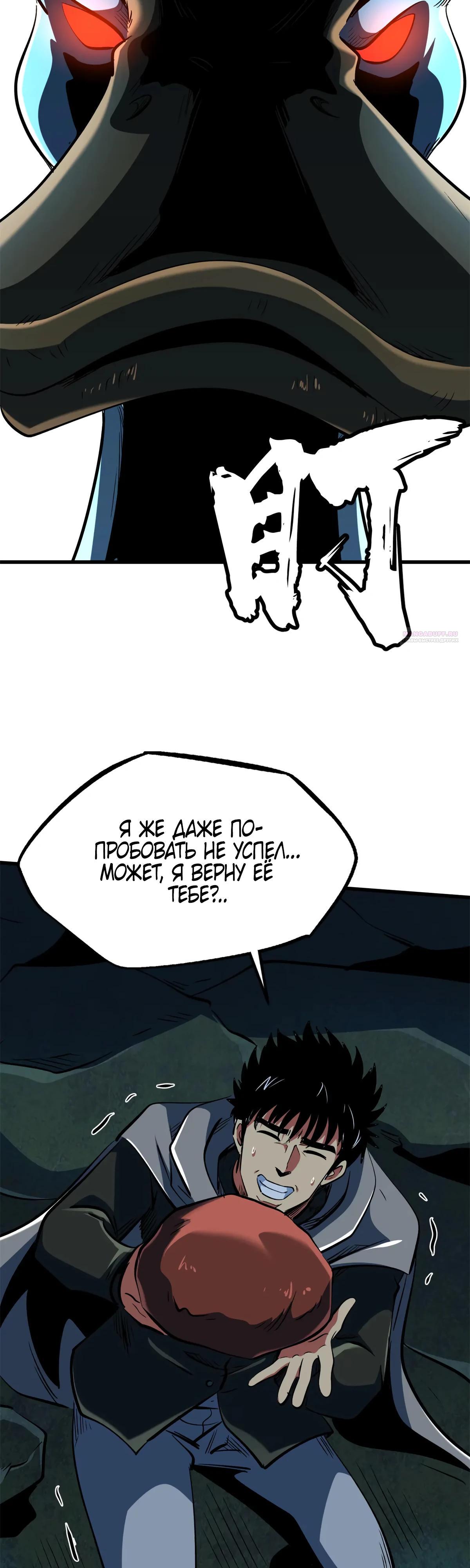 Read Ген Супербога RU Manga Online