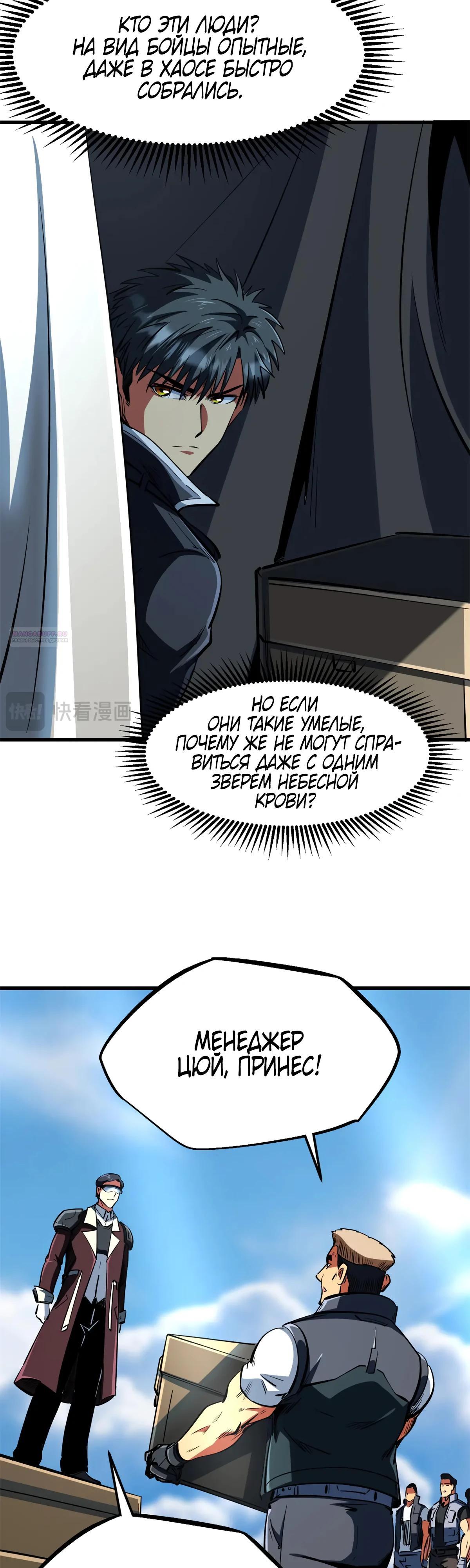 Read Ген Супербога RU Manga Online