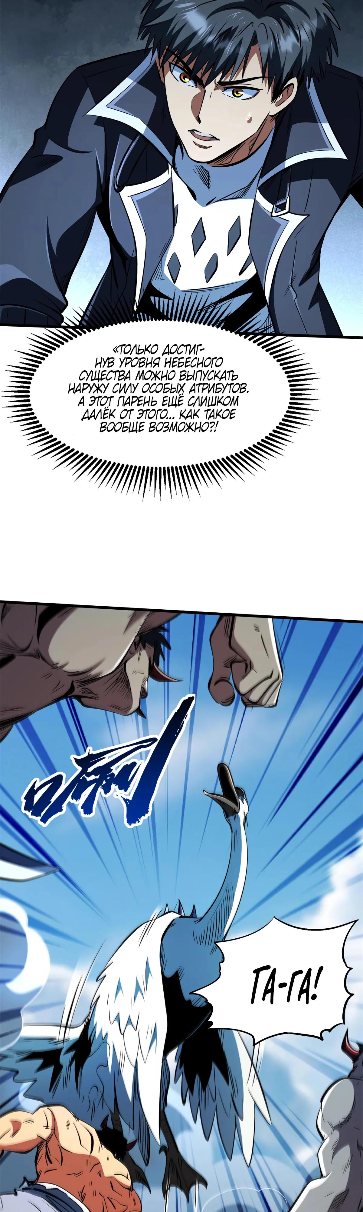 Read Ген Супербога RU Manga Online