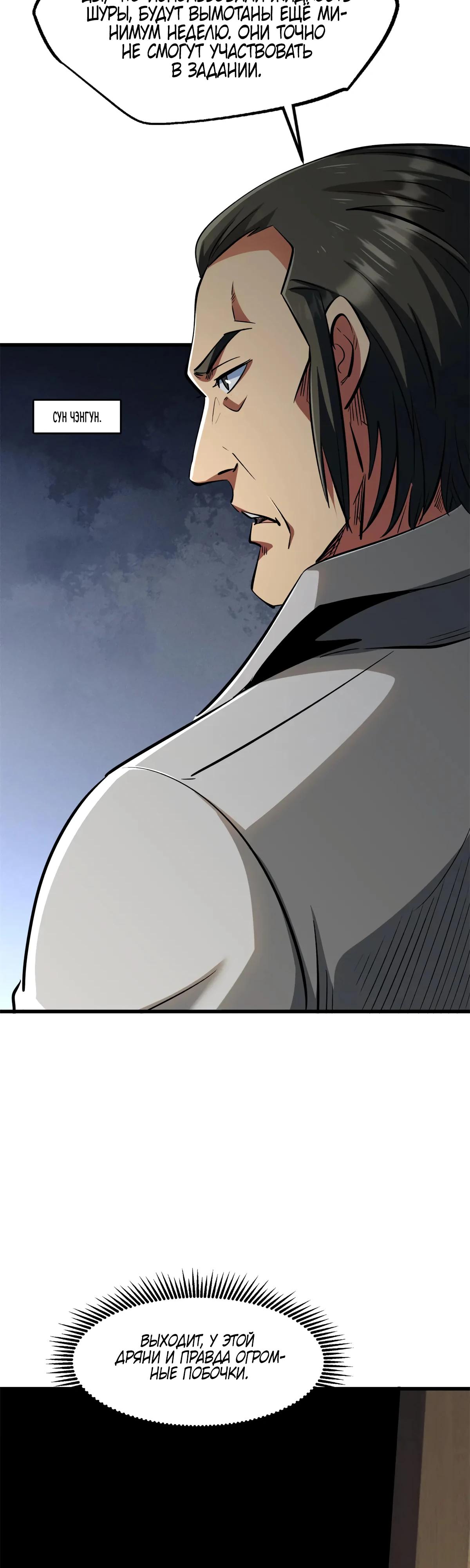 Read Ген Супербога RU Manga Online