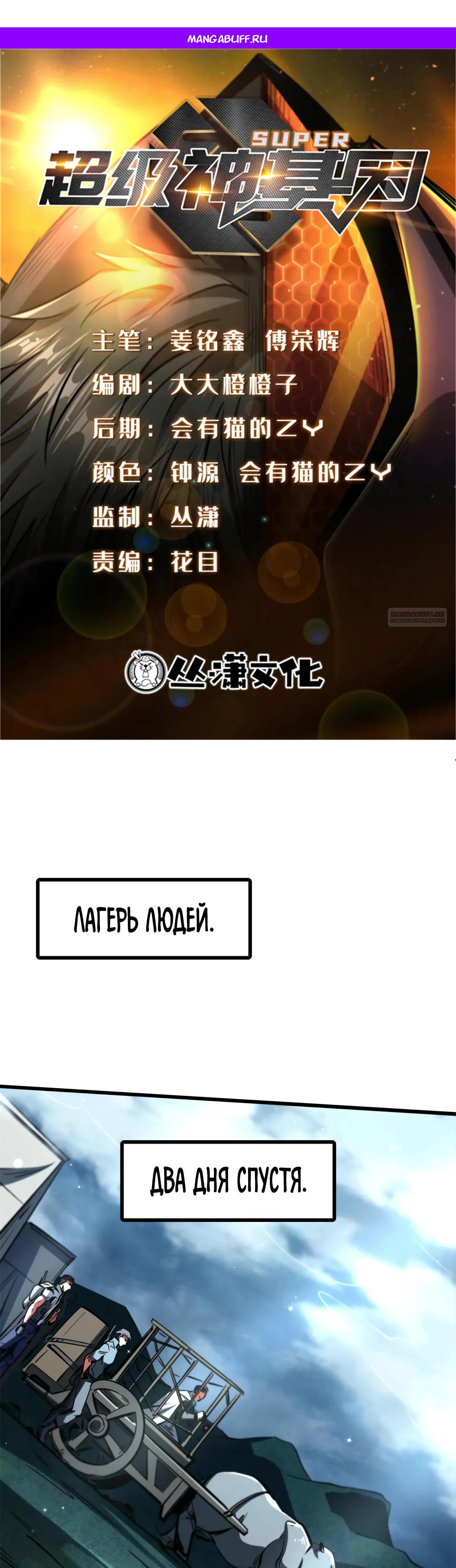 Read Ген Супербога RU Manga Online