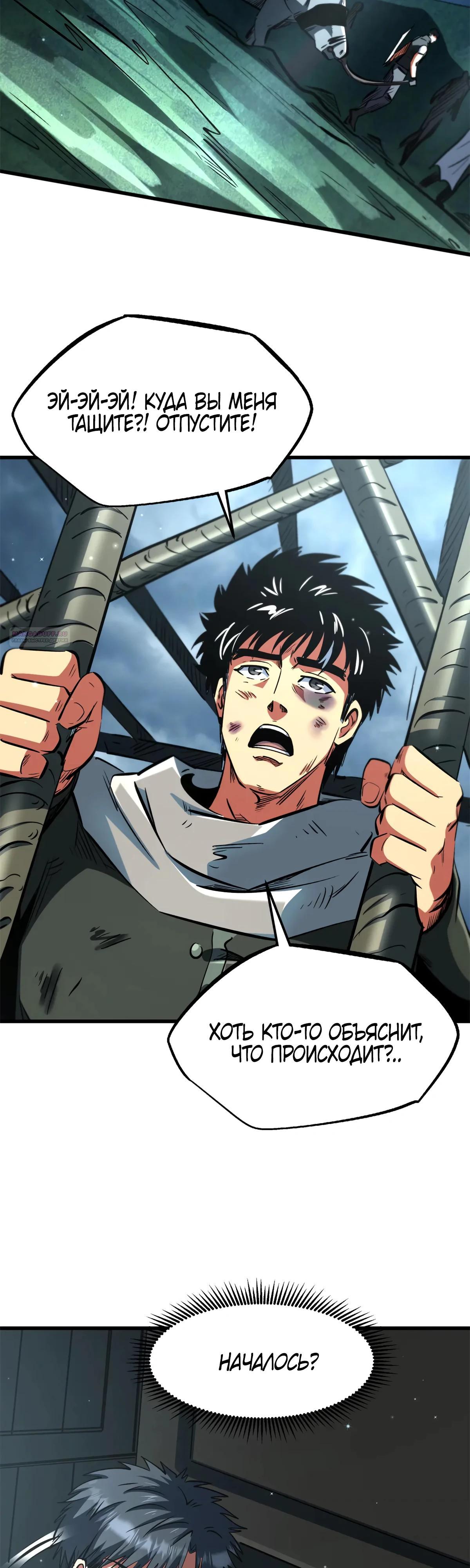 Read Ген Супербога RU Manga Online