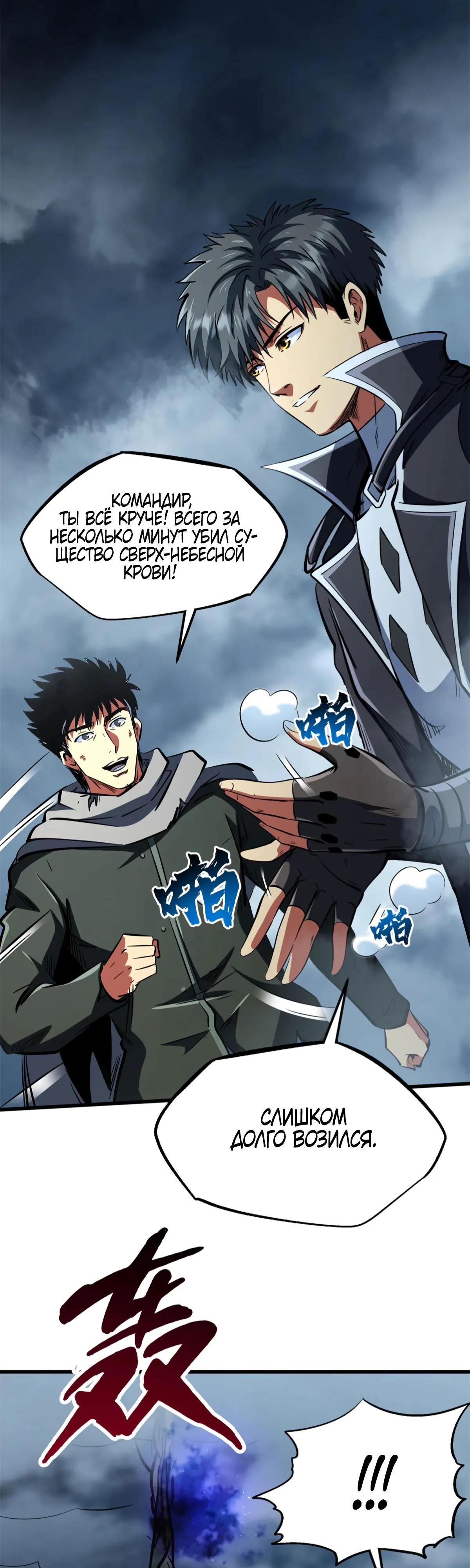 Read Ген Супербога RU Manga Online