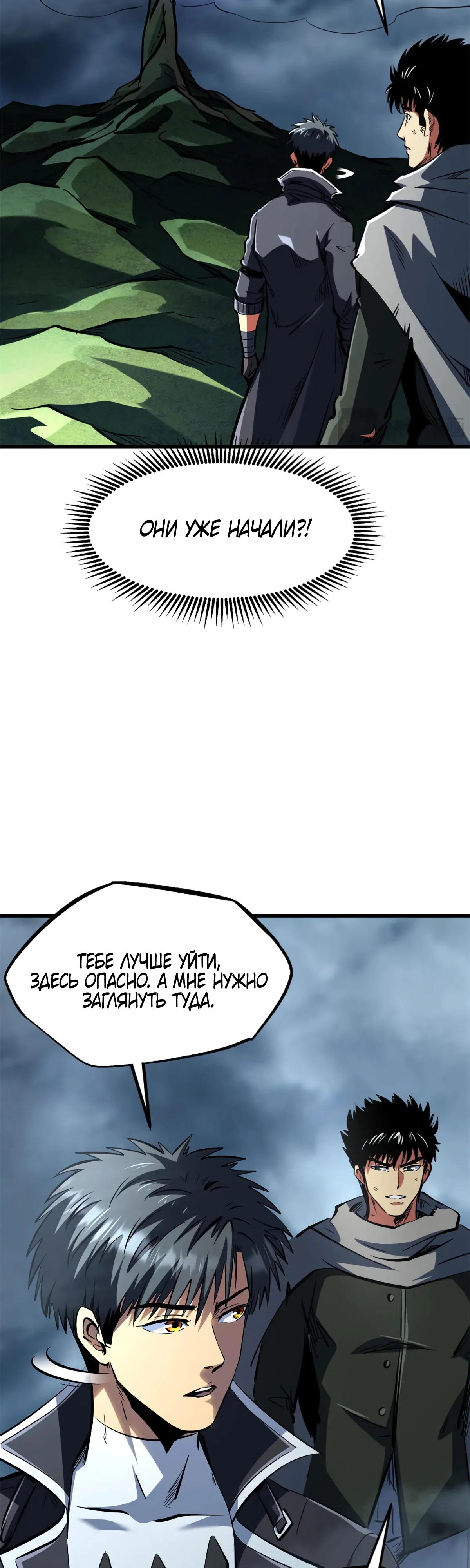 Read Ген Супербога RU Manga Online