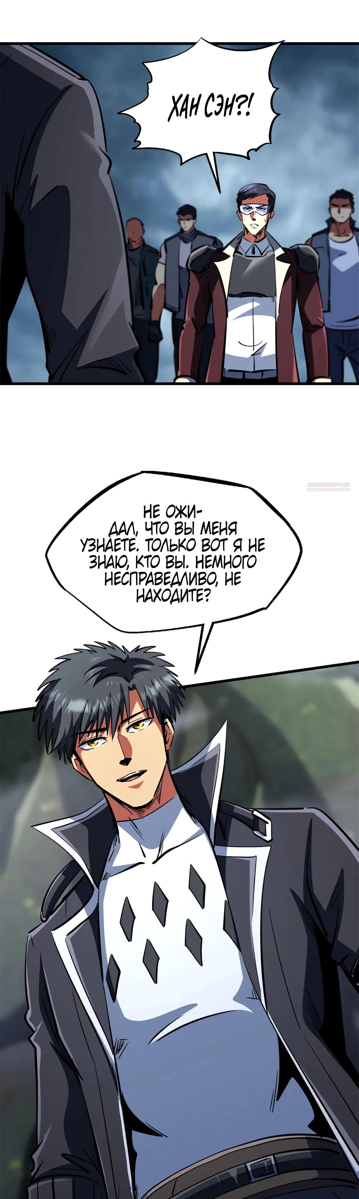 Read Ген Супербога RU Manga Online