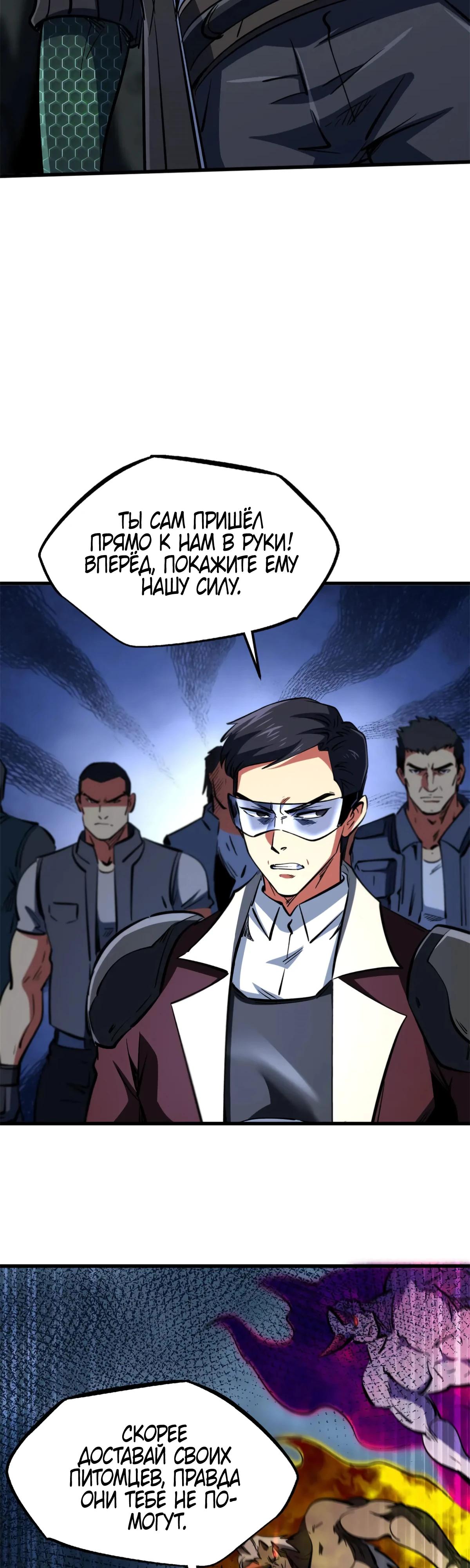 Read Ген Супербога RU Manga Online