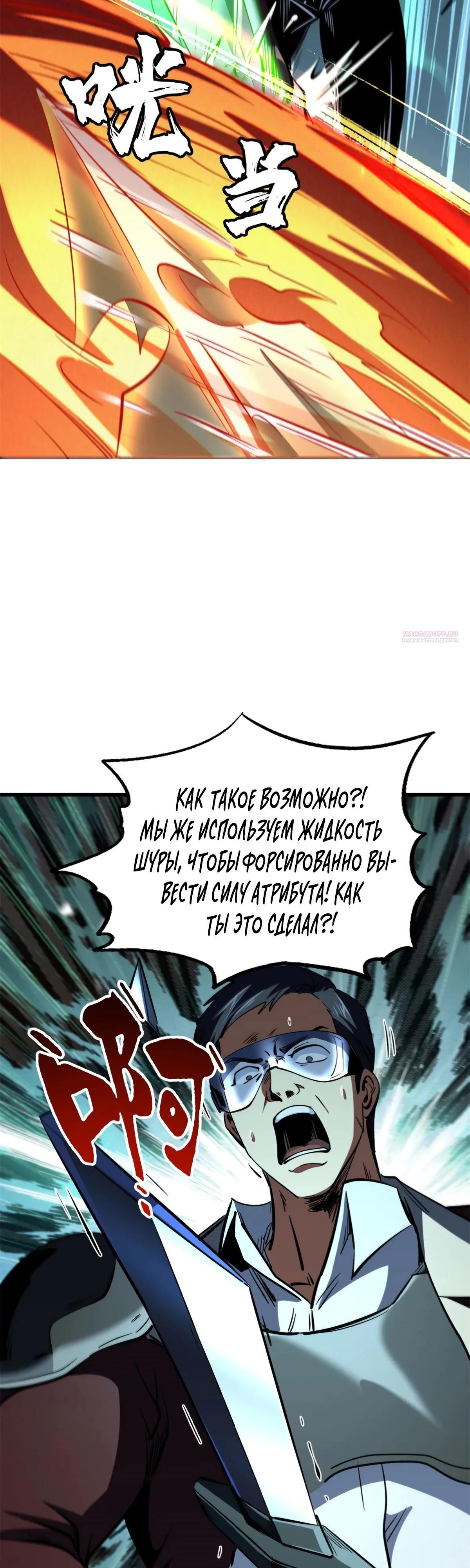 Read Ген Супербога RU Manga Online