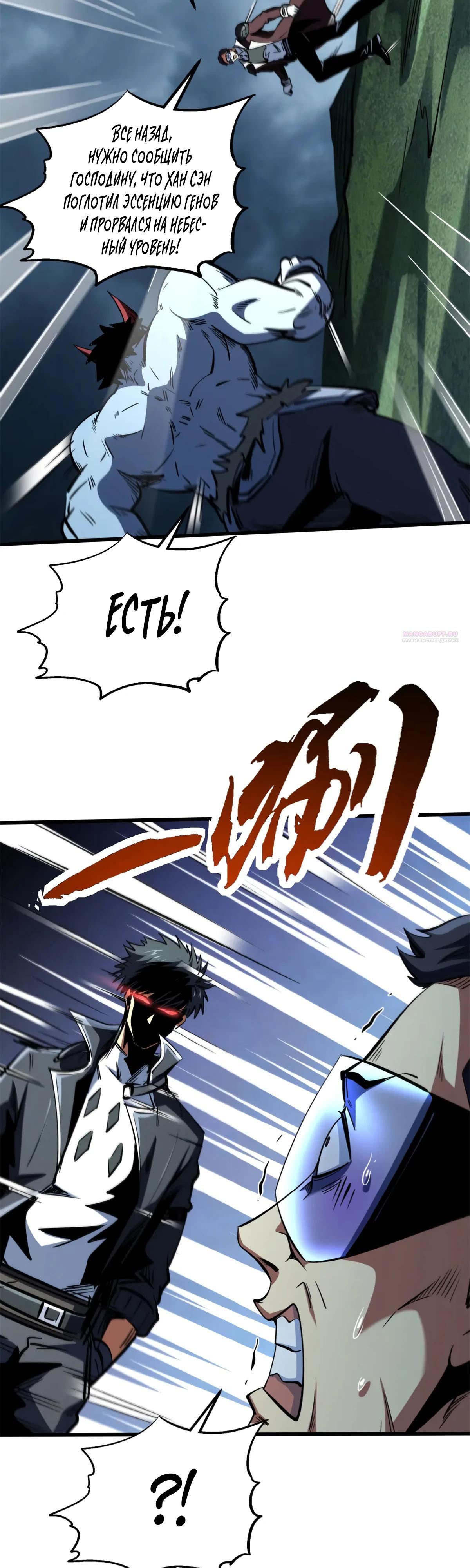 Read Ген Супербога RU Manga Online