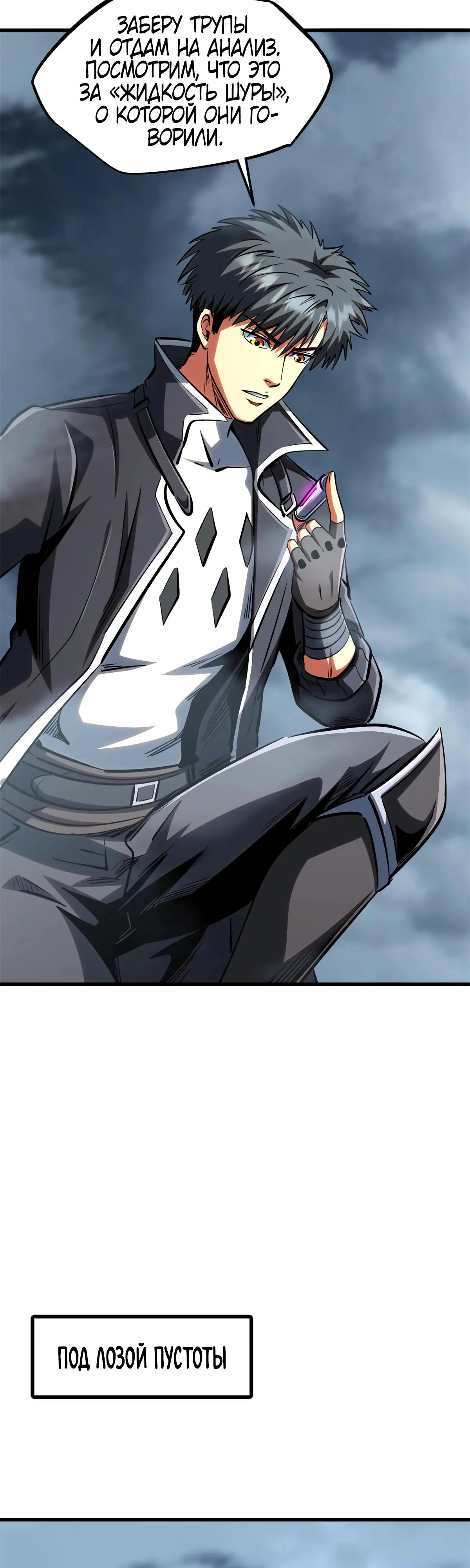 Read Ген Супербога RU Manga Online