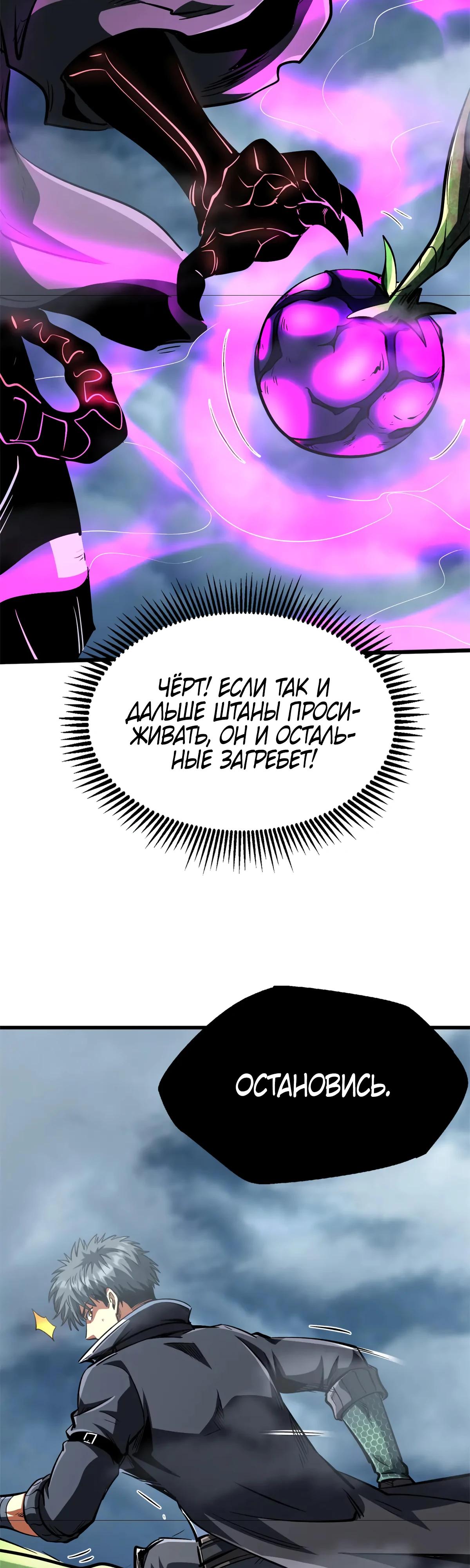 Read Ген Супербога RU Manga Online