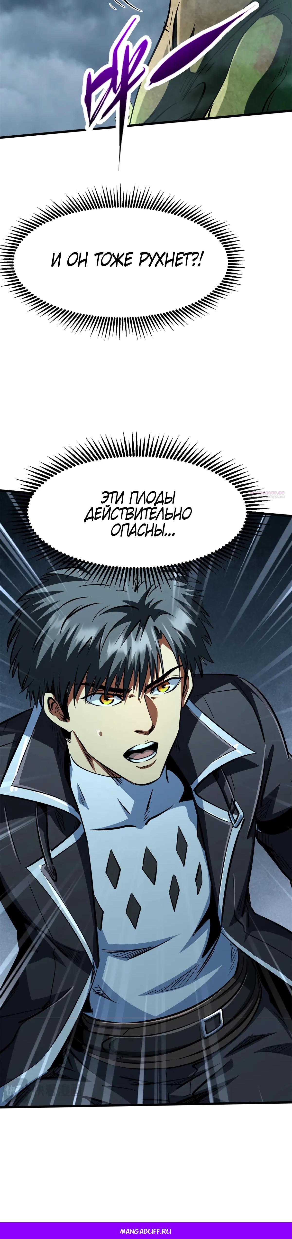 Read Ген Супербога RU Manga Online