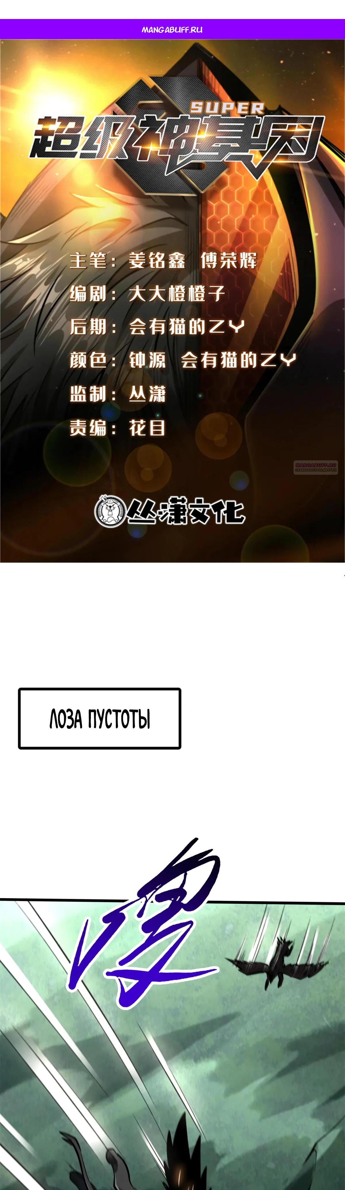 Read Ген Супербога RU Manga Online