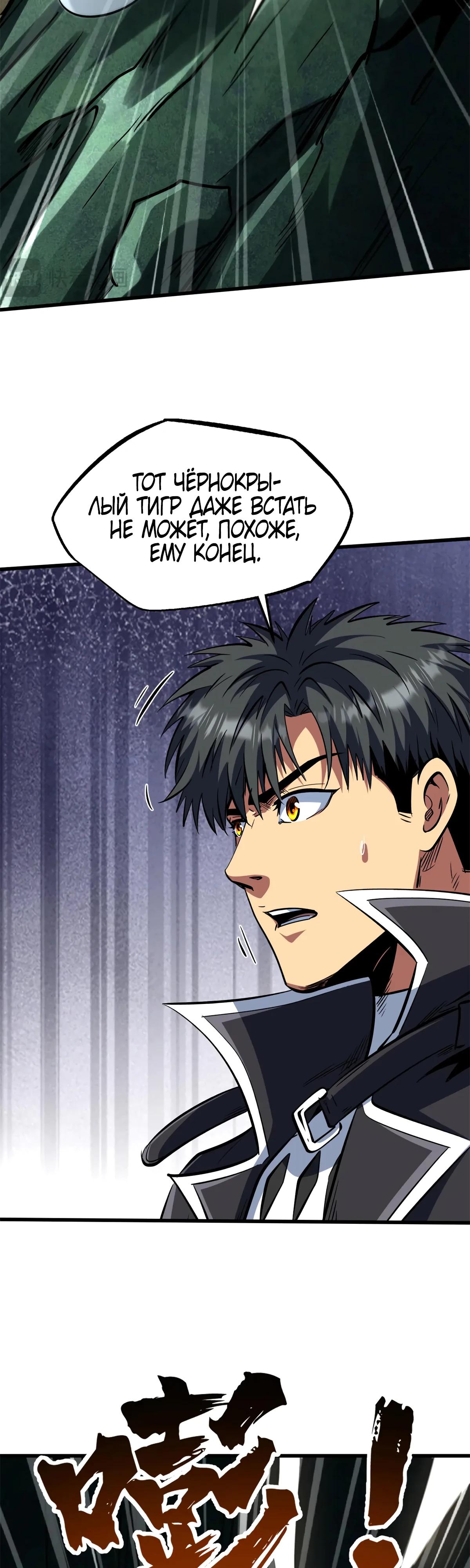 Read Ген Супербога RU Manga Online