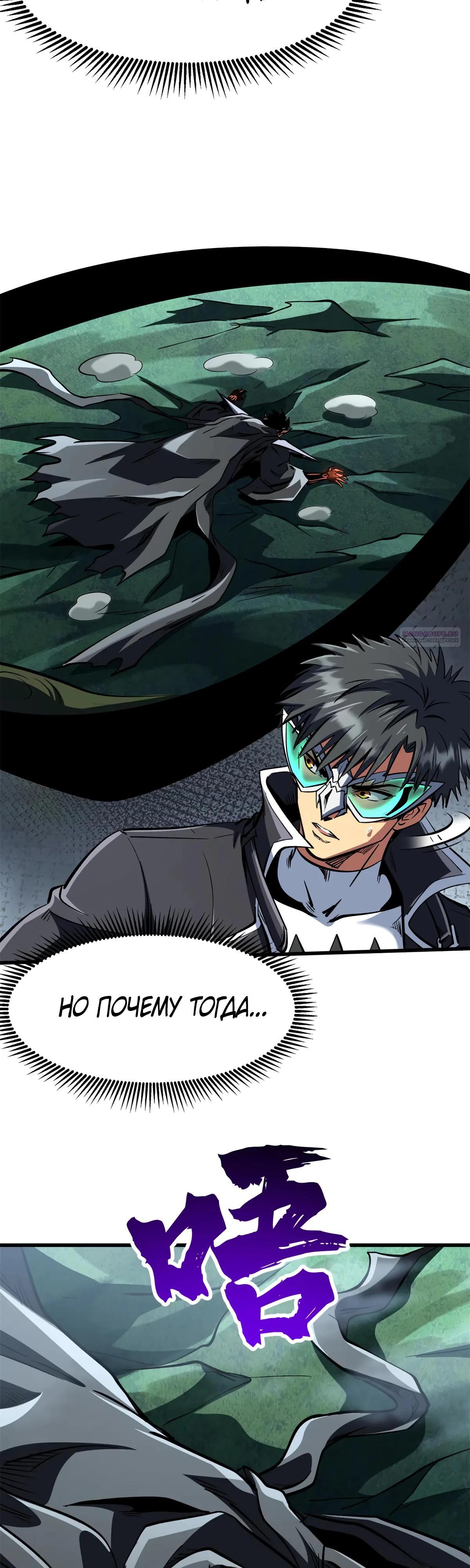 Read Ген Супербога RU Manga Online