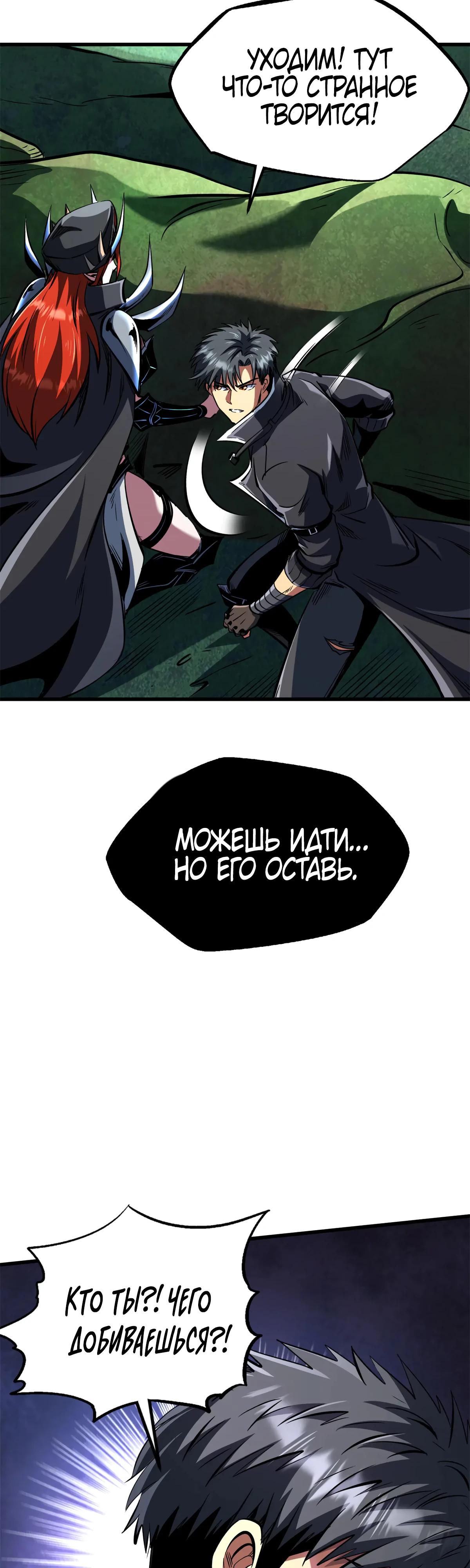 Read Ген Супербога RU Manga Online