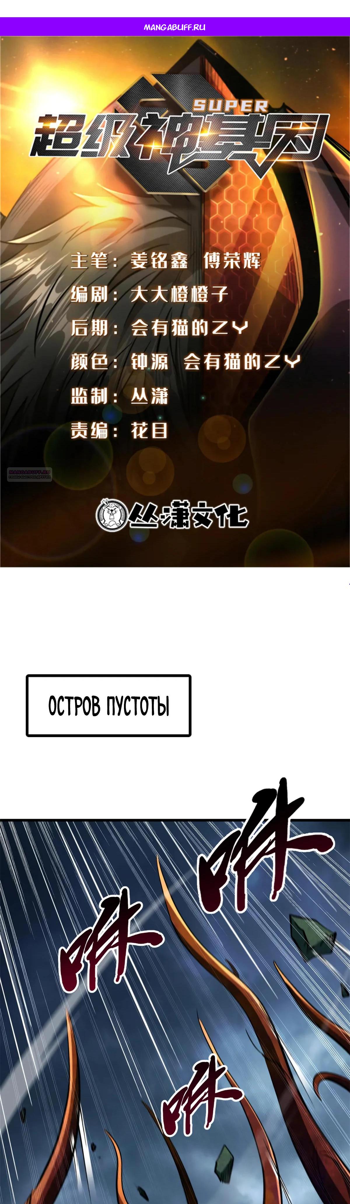 Read Ген Супербога RU Manga Online