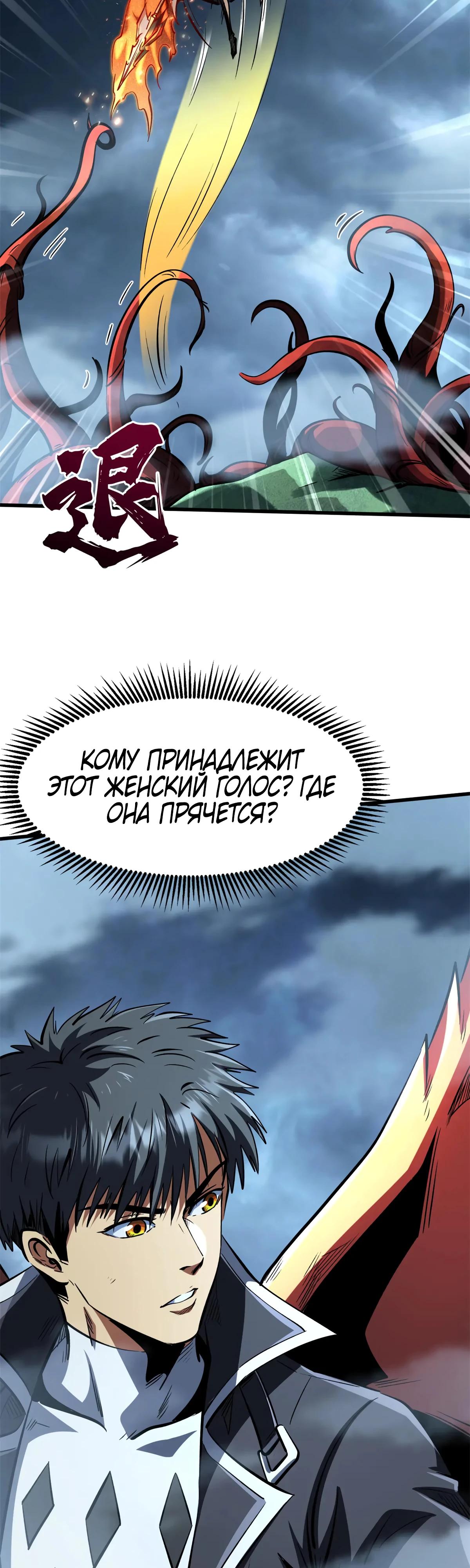 Read Ген Супербога RU Manga Online