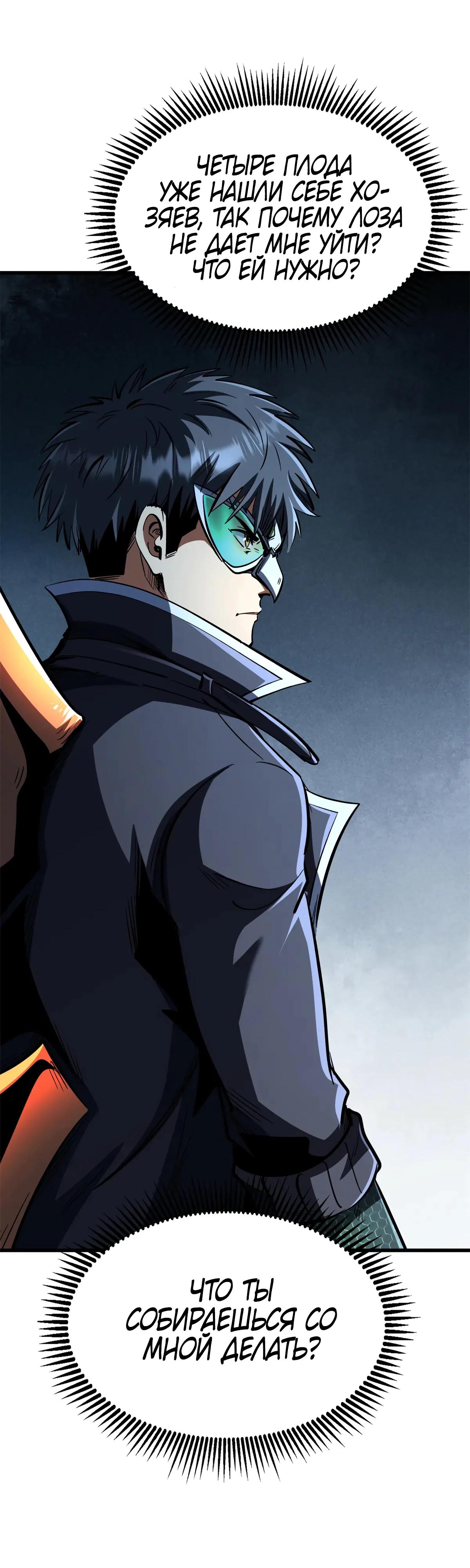 Read Ген Супербога RU Manga Online