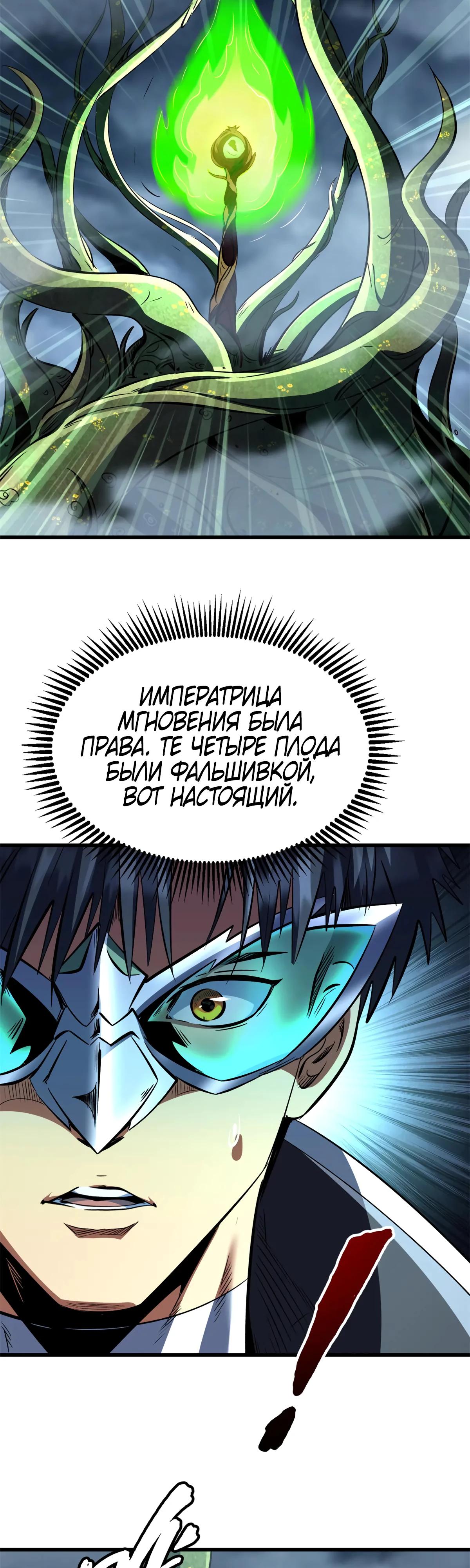Read Ген Супербога RU Manga Online