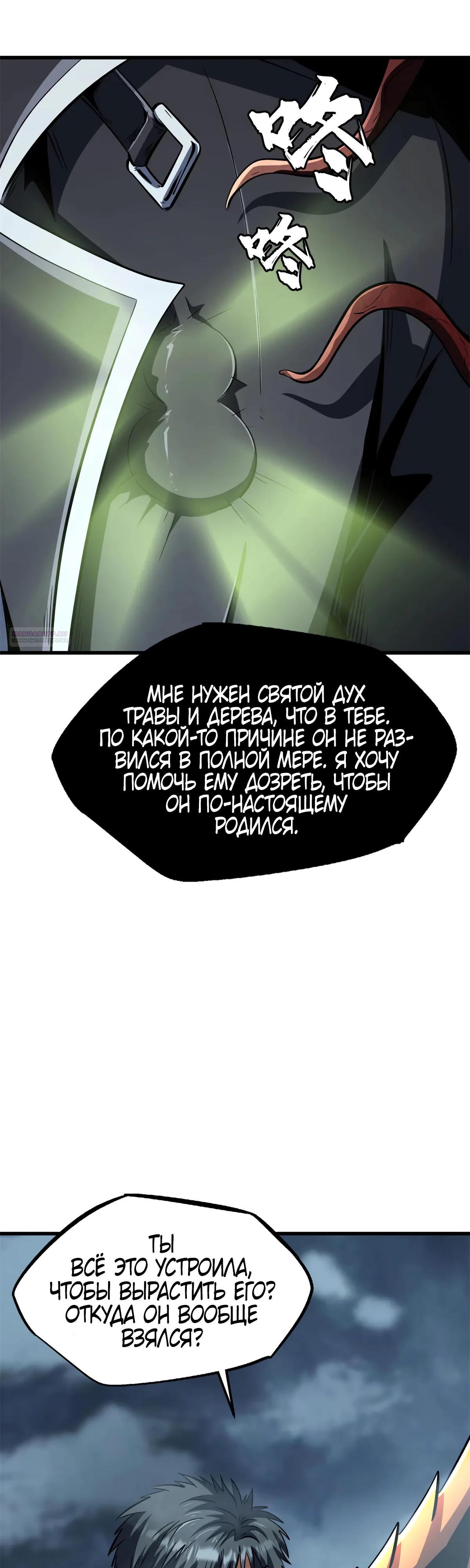 Read Ген Супербога RU Manga Online