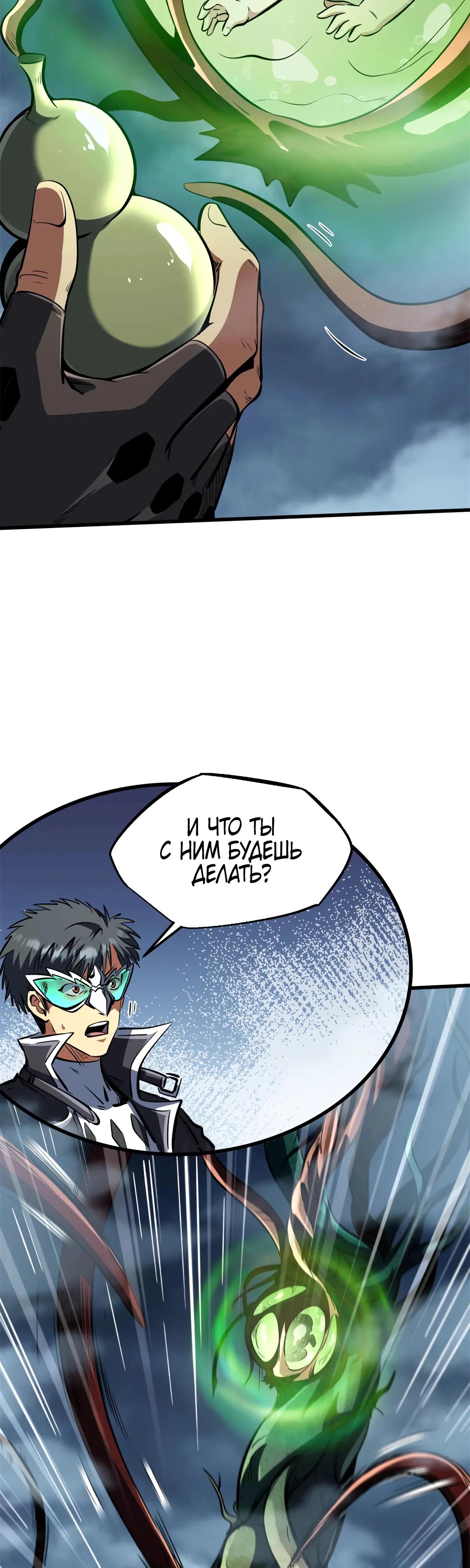 Read Ген Супербога RU Manga Online