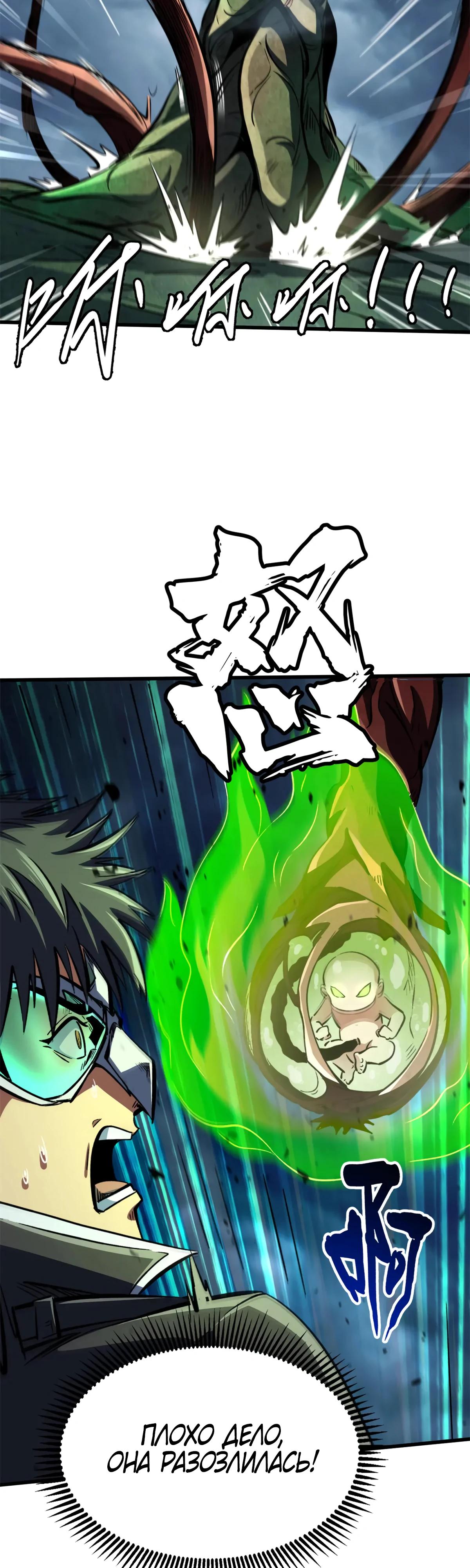 Read Ген Супербога RU Manga Online